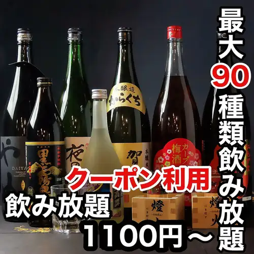 All-you-can-drink including 4 types of draft beer
