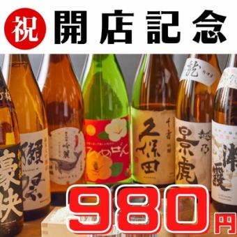 【全新开业】不点套餐也很划算♪2小时无限畅饮⇒980日元★当天也可使用★