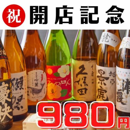 【全新开业】不点套餐也很划算♪2小时无限畅饮⇒980日元★当天也可使用★