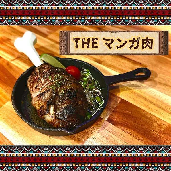 【こんなの見たことない！？】THEマンガ肉※事前予約制になります。