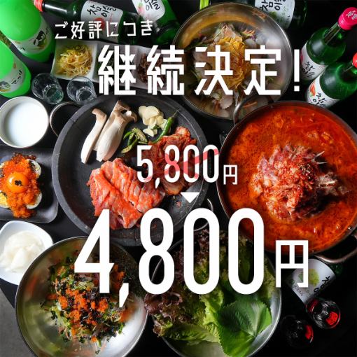 [All-you-can-drink for 3 hours every day] Meat x Seafood "Superb" course 5,800 yen ⇒ 4,800 yen