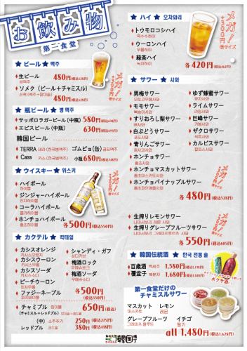 第一食堂ドリンクメニュー