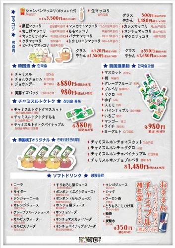 第一食堂ドリンクメニュー