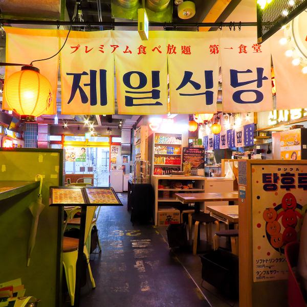 新大久保の「韓国横丁」内にある第一食堂が、80品以上のプレミアム食べ放題専門店としてリニューアルしました ！「出来たてが一番美味しい」という想いから完全オーダー制にこだわり、常にアツアツの料理を少量ずつ楽しめます♪ チキンやチヂミ、セルフの韓国ラーメン各種など、本場の味を心ゆくまで堪能できるお店です☆