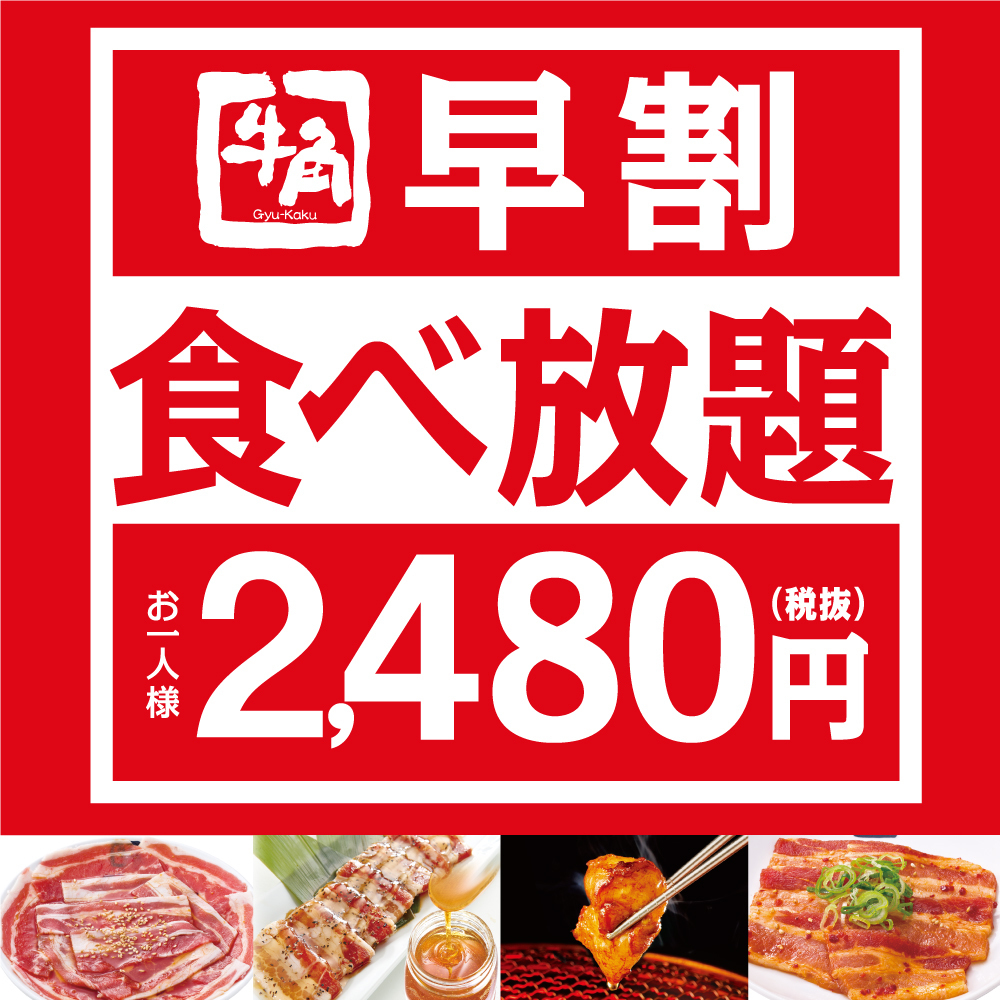 牛角 船橋店 公式