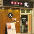 焼肉友チング 東十条店