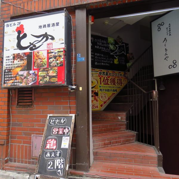 【◆新宿駅徒歩約2分◆】ＪＲ新宿駅東南口・地下鉄丸ノ内線新宿駅より徒歩約2分の好立地！さらに、地下鉄丸ノ内線・副都心線新宿三丁目駅A5番出口は、なんと徒歩約1分 という、抜群のアクセス。そのため仕事帰りや急なご来店も大歓迎！ぜひ近くを立ち寄った際は、お気軽に ご来店ください。（週末は特に予約がオススメ♪）