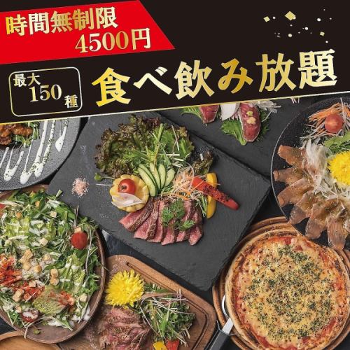 《時間無制限!》焼き鳥/餃子/お肉/お鍋もOK!看板メニュー大集合◆エンドレス食べ飲み5500⇒
