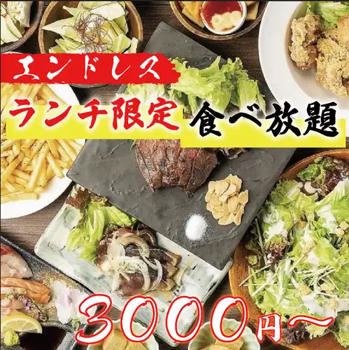 【白天畅饮无限量！！】包含最新鲜的时令鱼类+人气烤/炸菜肴 ◆ 自助餐 4000 → 3000 日元