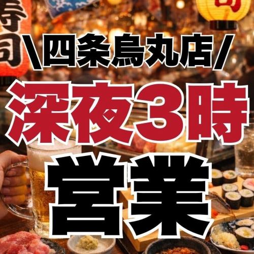營業至凌晨3點！