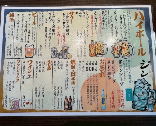 【破格！バラエティ豊かなドリンクが楽しめる◎】