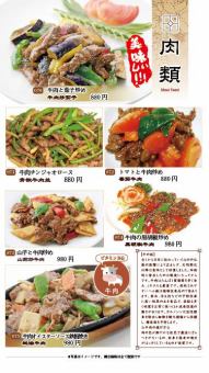 牛肉オイスターソース鉄板焼き