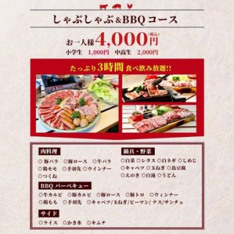 【僅限午餐】8人以上涮涮鍋+燒烤套餐。 5小時內無限量暢吃暢飲。 4000日圓(含稅)