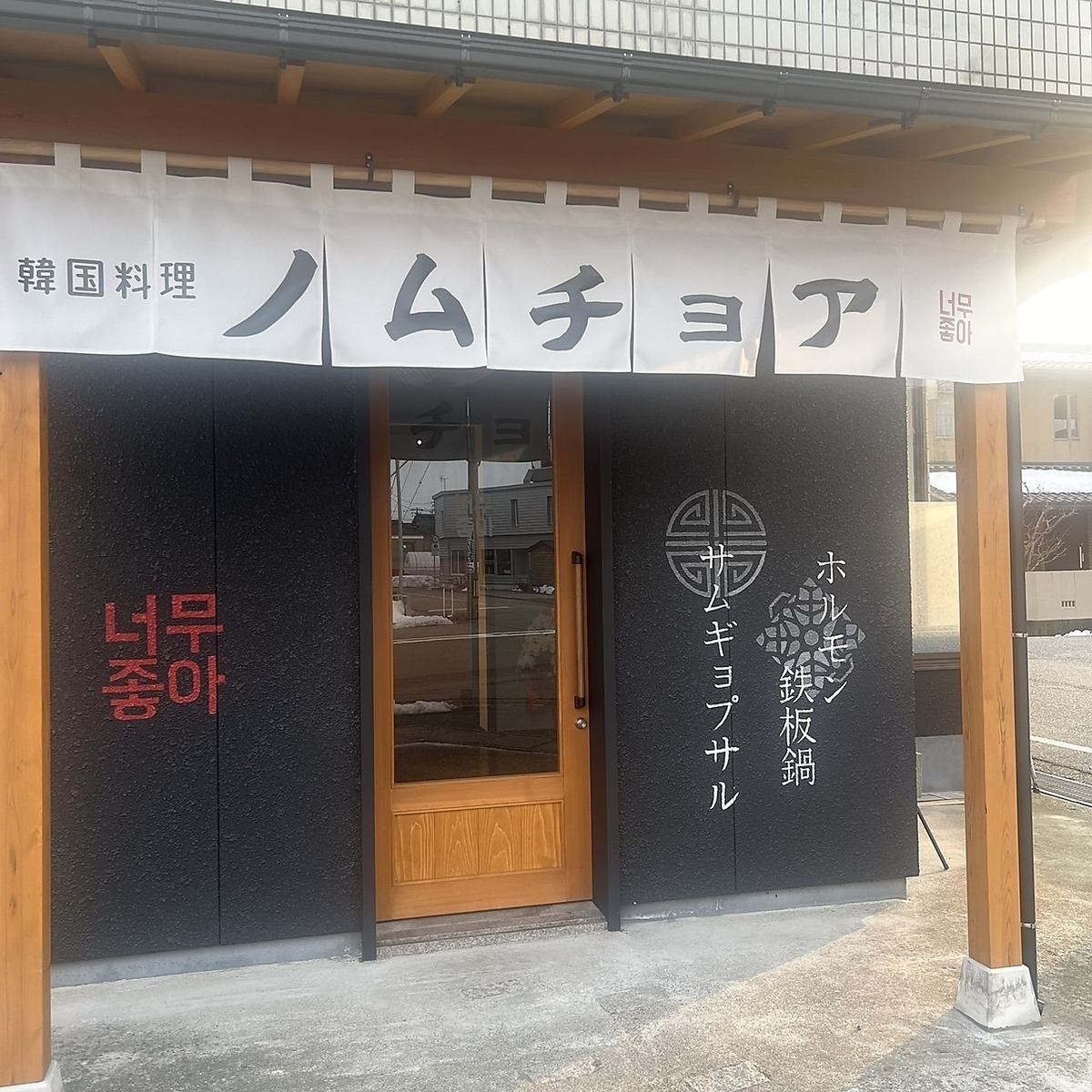 韓国料理を存分に愉しめるお店が金沢市横川に！サムギョプサルや鉄板鍋が絶品！