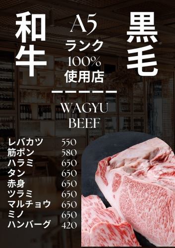 正真正銘!!A5ランク黒毛和牛がコスパ最強で楽しめる