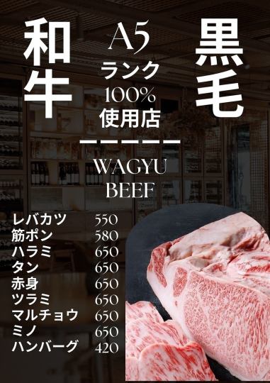 正真正銘!!A5ランク黒毛和牛がコスパ最強で楽しめる