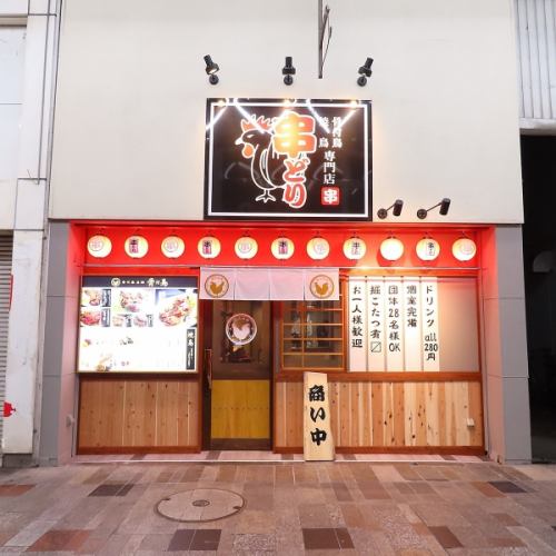 骨付鶏全6種！焼鳥全40種OVER