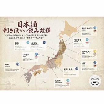 生ビールもOK！日本酒利き酒セルフ飲み放題60分1700円