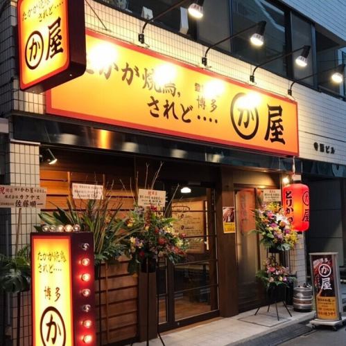 <p>こちらの看板が目印です！当店はJR水道橋駅から徒歩4分の好立地なので、ご友人とのイベント帰りや、お仕事かえりにふらっと立寄れるお店です◎小腹を満たすも良し、お腹いっぱい食べるも良し、満足するまで自慢の串焼きをお召し上がりください！ご来店お待ちしております。</p>