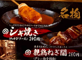 Chicken and green onion skewers (with sauce or yuzu pepper)