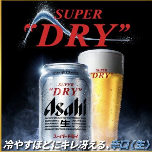 我們供應朝日超爽生啤酒！當然，我們也提供暢飲！