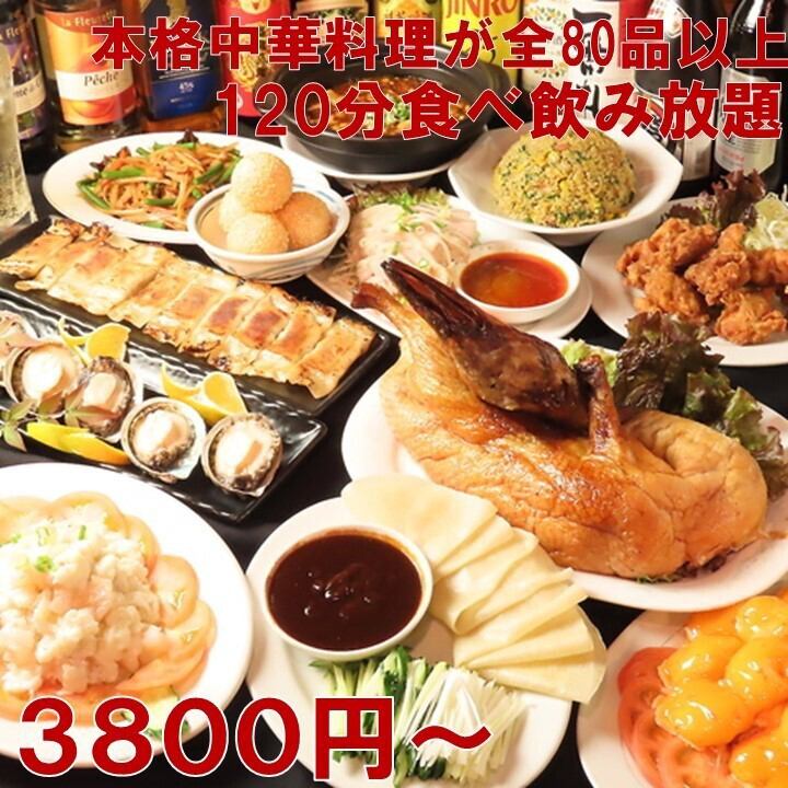 【オーダー制】本格中華料理がゆったり3時間食べ放題・飲み放題