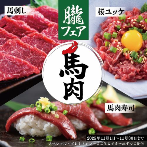 馬肉交易會正在進行中！