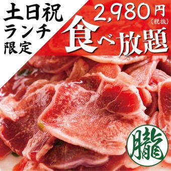 [Weekend and Holiday Lunch Only] Newly added to the Oboro all-you-can-eat course ◆ What a reasonable price! 2,980 yen excluding tax (3,278 yen including tax)