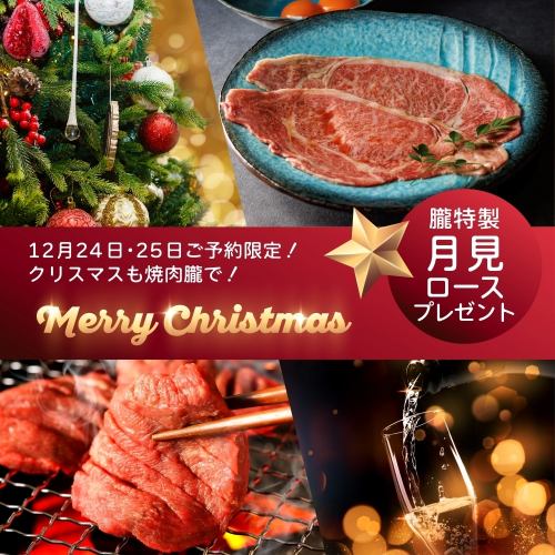 ★Christmas & Christmas Eve Reservation Benefits★