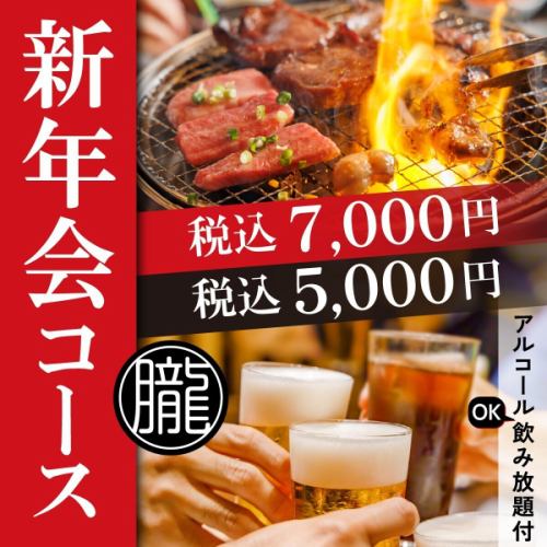 新年会コース受付中♪