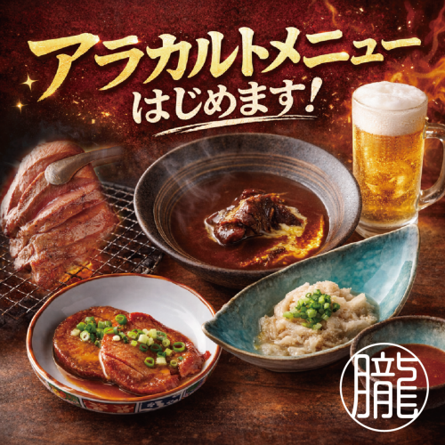 アラカルト◆はじめてます