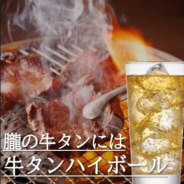 牛タンハイボール