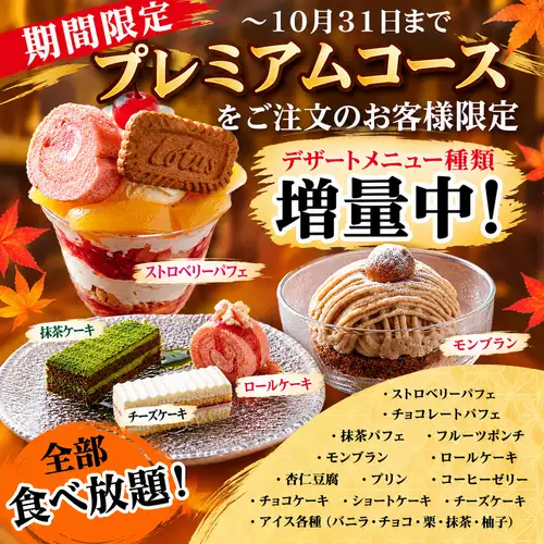 ★☆甜點供應量正在增加！ ★☆