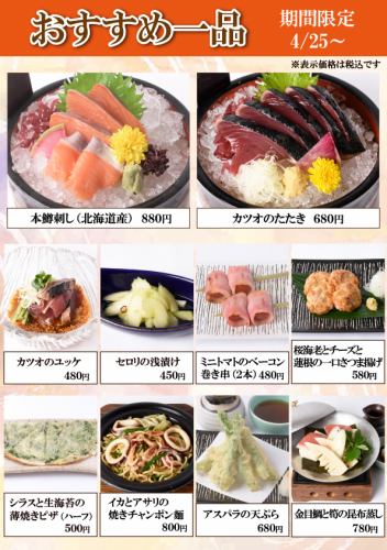 [From April 25th!] We have prepared a total of 10 dishes that will make your drink more delicious.