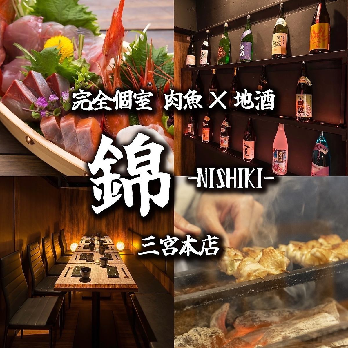 完全個室×大人の隠れ家空間◎炙り海鮮と肉料理が魅力◆食べ飲み放題も3000円～可◆