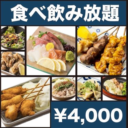 《プレミアム/3H》自慢の全品食べ放題!肉に魚、お鍋に〆迄ALL IN◆豪華絢爛170種食べ飲み5000→