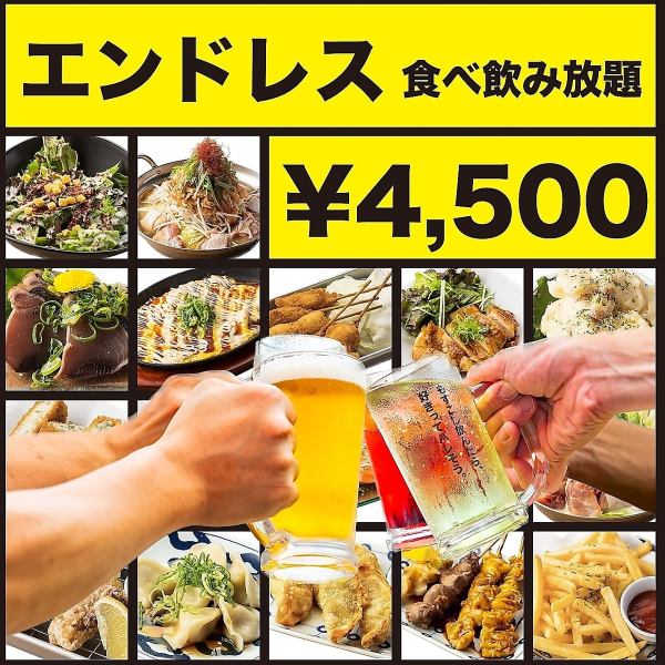 《時間無制限!》焼き鳥,餃子,肉寿司も!圧巻の内容を心ゆくまで◆エンドレス食べ飲み5500⇒