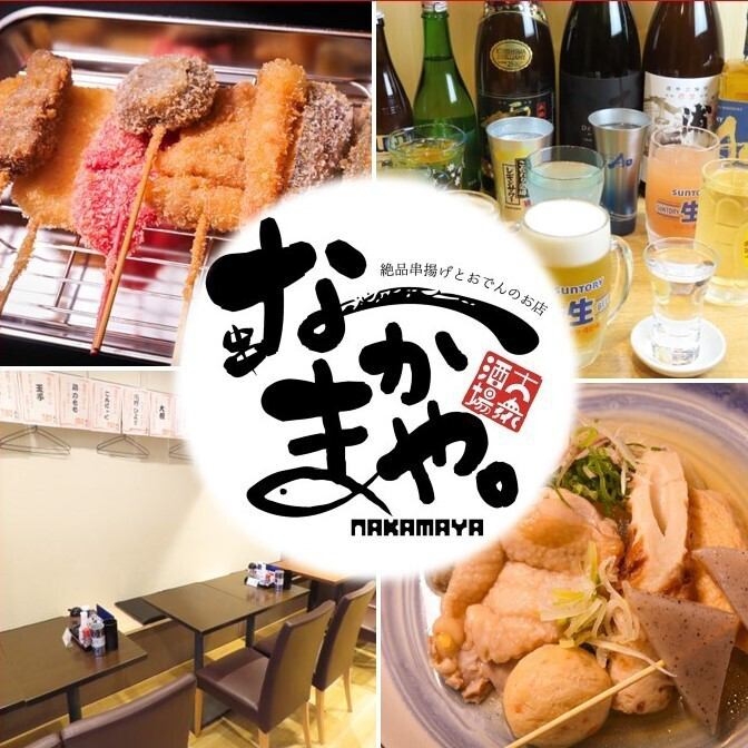 新开业！！关东煮 x 海鲜 x 炸串 x 人气居酒屋☆适合女生聚会的漂亮餐厅♪