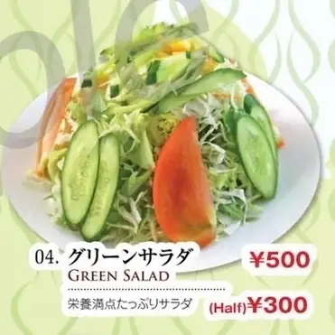 グリーンサラダ