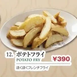 ポテトフライ