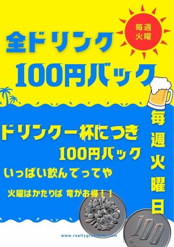 火曜日はドリンクがお得◎