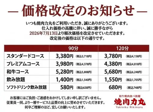 價格變更通知