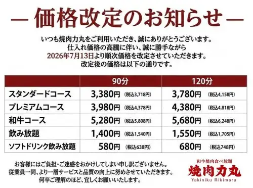 價格變更通知
