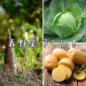 [Limited to March and April!!] Taste seasonal ingredients! Limited course!!
