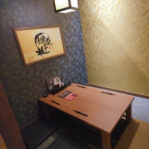 落ち着ける完全個室も完備