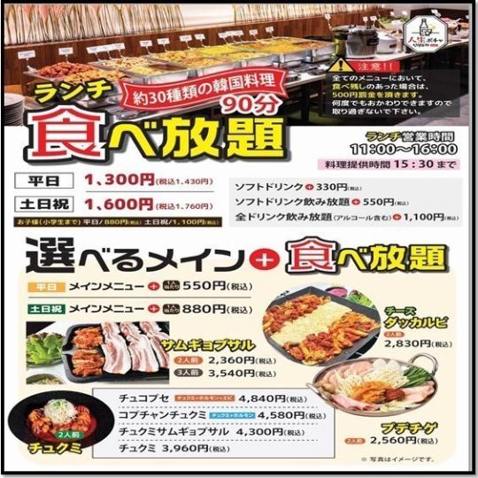 ☆ランチ食べ放題＋選べるお好きなメイン（7種）☆　人気のサムギョプサルや話題のチュクミも◎