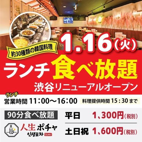 All-you-can-eat Korean food ☆ Renewal on January 16th Korean food specialty restaurant
