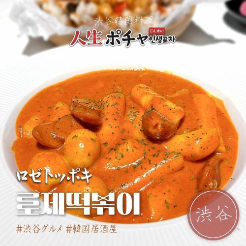 로제토포기