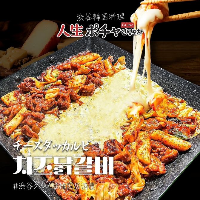 人生ポチャ 渋谷店【公式】