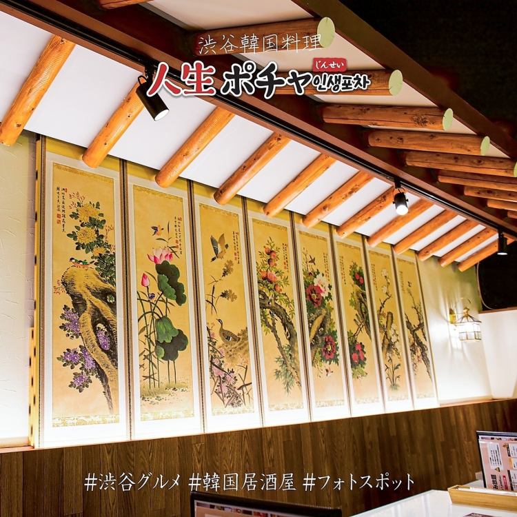 人生ポチャ 渋谷店【公式】